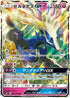 Xerneas GX - 064/094 (064/094) - SM6 Forbidden Light Holofoil