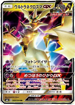Ultra Necrozma GX - 069/094 (069/094) - SM6 Forbidden Light Holofoil