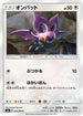 Noibat - 074/094 (074/094) - SM6 Forbidden Light