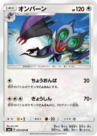Noivern - 075/094 (075/094) - SM6 Forbidden Light
