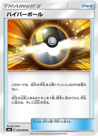 Ultra Ball - 079/094 (079/094) - SM6 Forbidden Light
