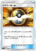 Ultra Ball - 079/094 (079/094) - SM6 Forbidden Light