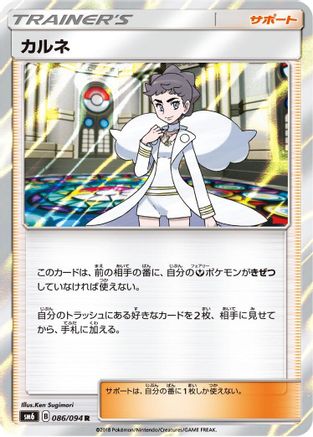 Diantha - 086/094 (086/094) - SM6 Forbidden Light Holofoil