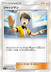 Judge - 087/094 (087/094) - SM6 Forbidden Light