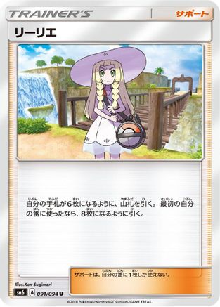 Lillie - 091/094 (091/094) - SM6 Forbidden Light