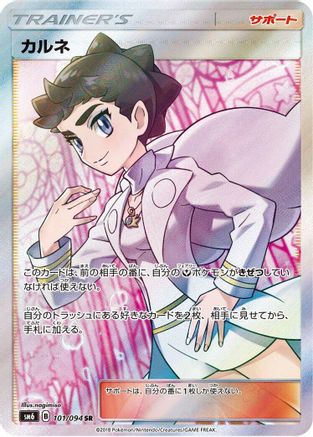 Diantha - 101/094 (101/094) - SM6 Forbidden Light Holofoil