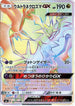 Ultra Necrozma GX - 107/094 (107/094) - SM6 Forbidden Light Holofoil