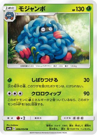 Tangrowth (006/054) - SM9b Full Metal Wall