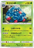 Tangrowth (006/054) - SM9b Full Metal Wall