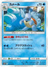Wartortle (009/054) - SM9b Full Metal Wall