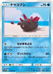 Pyukumuku (013/054) - SM9b Full Metal Wall