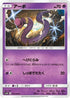 Ekans (014/054) - SM9b Full Metal Wall