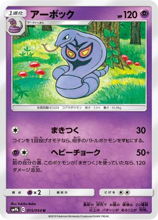 Arbok (015/054) - SM9b Full Metal Wall