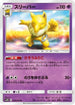 Hypno (020/054) - SM9b Full Metal Wall