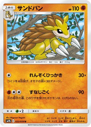 Sandslash (022/054) - SM9b Full Metal Wall