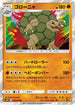 Golem (025/054) - SM9b Full Metal Wall Holofoil