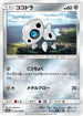 Aron (032/054) - SM9b Full Metal Wall