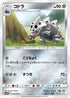 Lairon (033/054) - SM9b Full Metal Wall