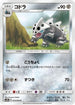Lairon (033/054) - SM9b Full Metal Wall