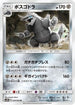 Aggron (034/054) - SM9b Full Metal Wall