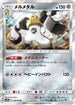 Melmetal (038/054) - SM9b Full Metal Wall Holofoil