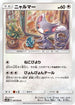 Glameow (041/054) - SM9b Full Metal Wall