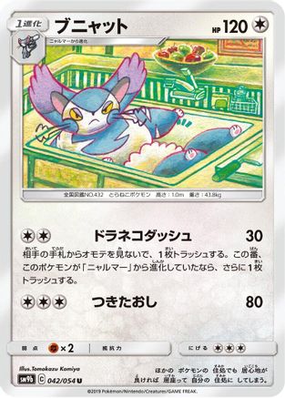 Purugly (042/054) - SM9b Full Metal Wall