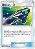 Devolution Spray Z (044/054) - SM9b Full Metal Wall