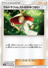 Ultra Forest Kartenvoy (047/054) - SM9b Full Metal Wall