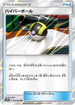 Ultra Ball (051/054) - SM9b Full Metal Wall Holofoil