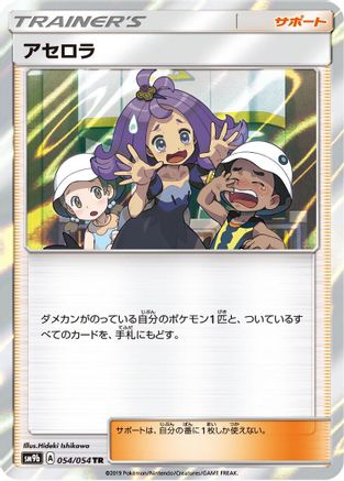 Acerola (054/054) - SM9b Full Metal Wall Holofoil
