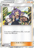 Acerola (054/054) - SM9b Full Metal Wall Holofoil