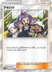 Acerola (054/054) - SM9b Full Metal Wall Holofoil