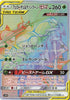 Pheromosa & Buzzwole GX - 063/054 (063/054) - SM9b Full Metal Wall Holofoil