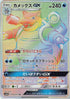 Blastoise GX - 064/054 (064/054) - SM9b Full Metal Wall Holofoil