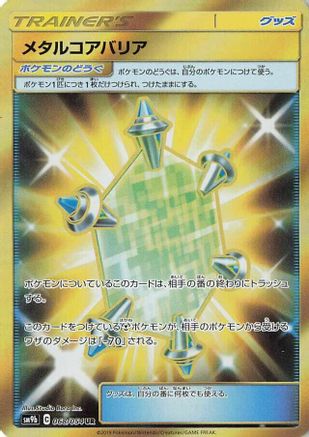 Metal Core Barrier - 068/054 (068/054) - SM9b Full Metal Wall Holofoil