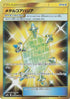 Metal Core Barrier - 068/054 (068/054) - SM9b Full Metal Wall Holofoil