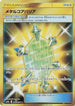 Metal Core Barrier - 068/054 (068/054) - SM9b Full Metal Wall Holofoil
