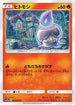 Litwick (005/054) - SM10a GG End