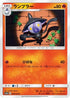 Lampent (006/054) - SM10a GG End
