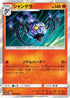 Chandelure (007/054) - SM10a GG End Holofoil