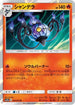 Chandelure (007/054) - SM10a GG End Holofoil