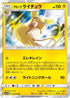 Alolan Raichu (010/054) - SM10a GG End Holofoil