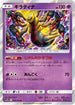 Giratina (016/054) - SM10a GG End Holofoil