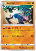 Lucario (026/054) - SM10a GG End