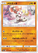 Meloetta (027/054) - SM10a GG End