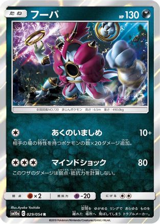 Hoopa (029/054) - SM10a GG End Holofoil
