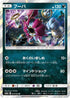 Hoopa (029/054) - SM10a GG End Holofoil