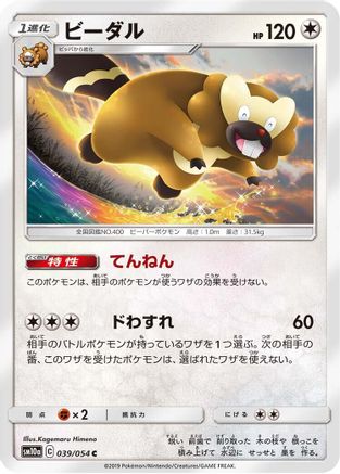 Bibarel (039/054) - SM10a GG End