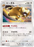 Bibarel (039/054) - SM10a GG End